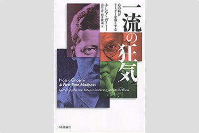 躁うつ病（双極性感情障害）と共感・創造力：「一流の狂気」とは